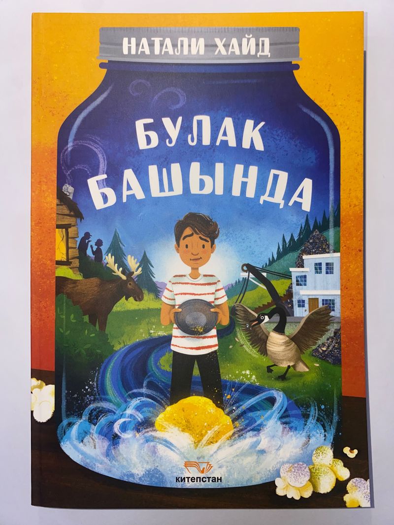 Булак башында