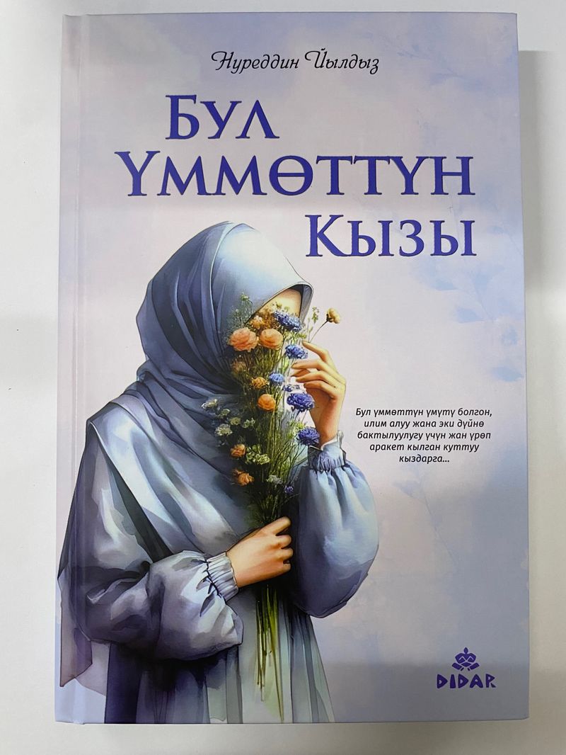 Бул үммөтүн кызы. (Нуреддин Йилдыз)