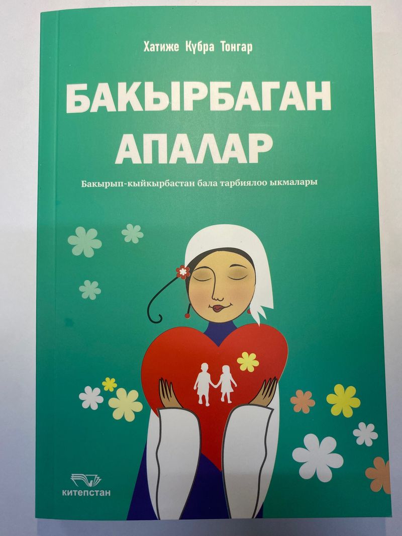 Бакырбаган апалар (Китепстан)