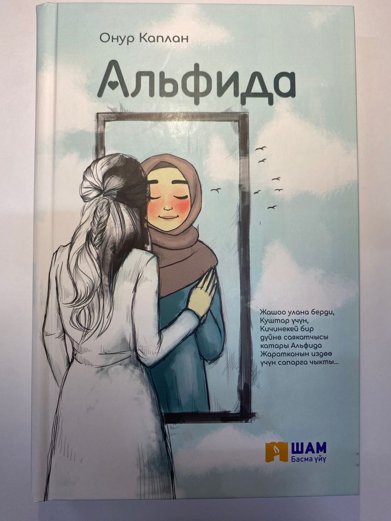 Альфида О. Каплан