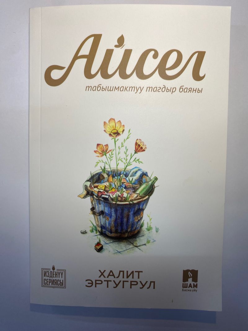 Айсел Х. Эртугрул