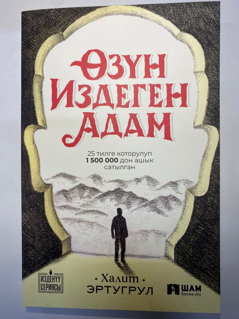 Өзүн издеген адам. Халит Эртугрул