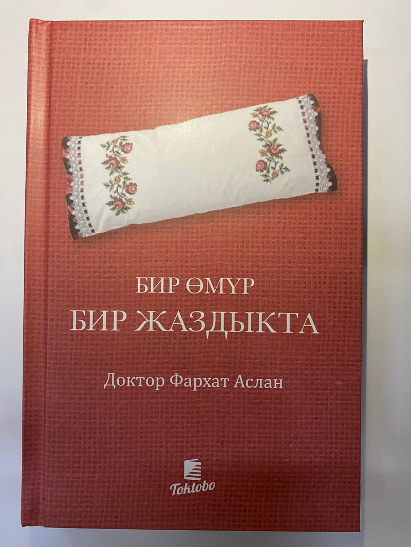 Бир өмур бир жаздыкта. (Доктор Фархат Аслан)