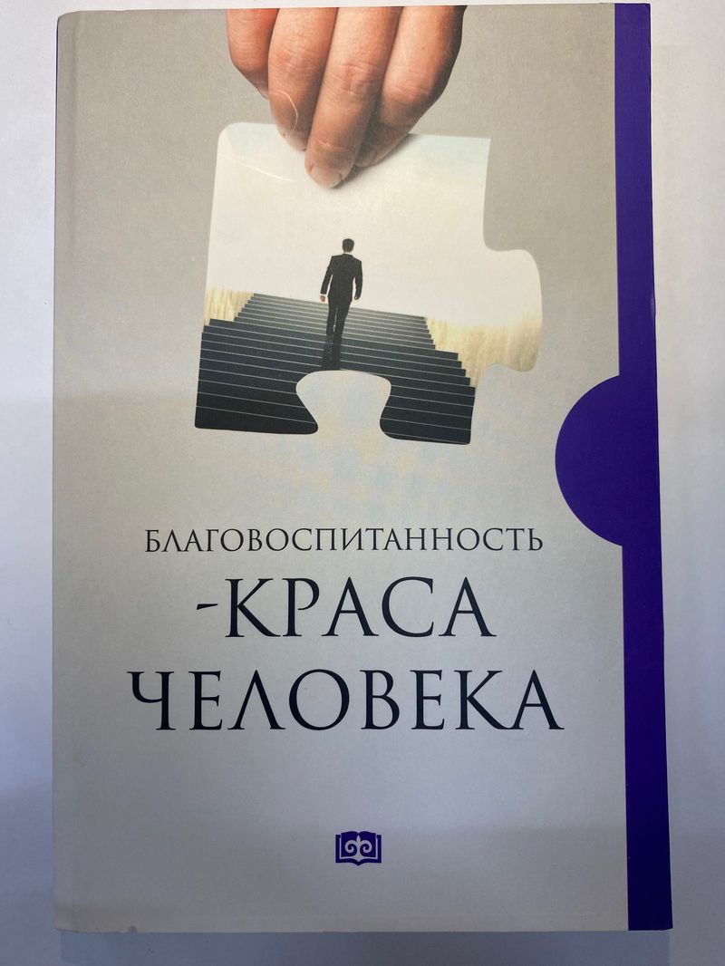 Благовоспитанность – краса человека